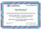 Сертификат DORIN