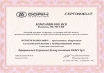 Сертификат DORIN сервисного центра НСК